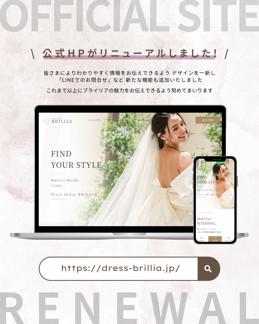 ドレスインデックス ブライリアのリニューアル後の公式サイト